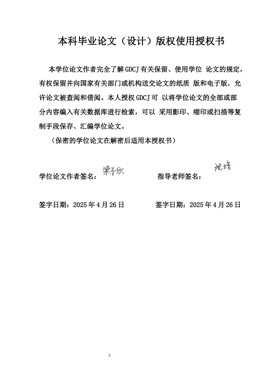 25年CH电子商务  基于意见领袖理论的美妆短视频内容营销对消费者购买意愿的影响因素分析终稿-约24797字符.docx_第1页