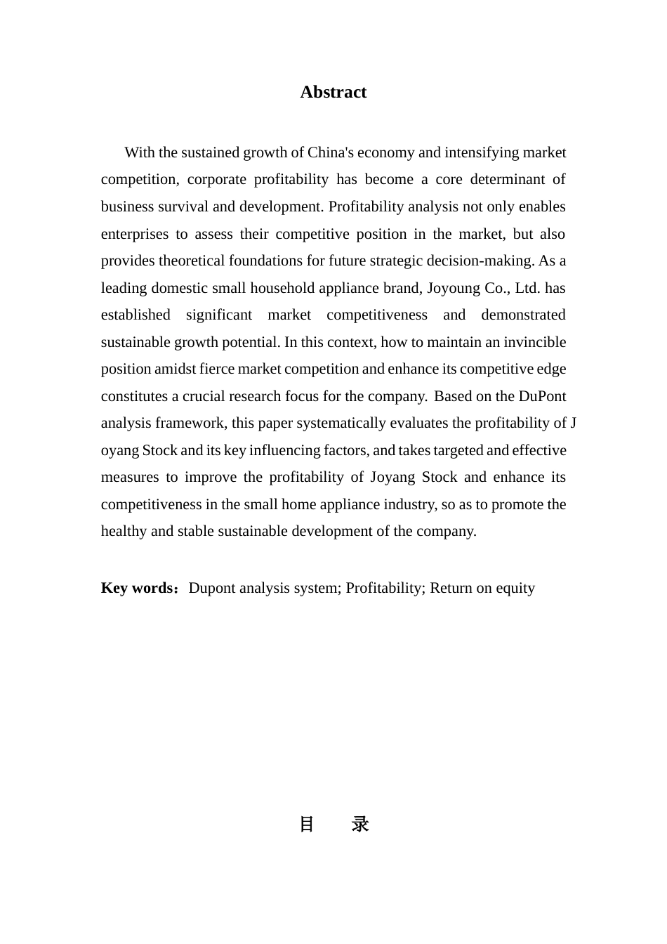 25年CH会计学 基于杜邦分析体系公司盈利能力分析-以九阳股份为例终稿-约15288字符.docx_第3页