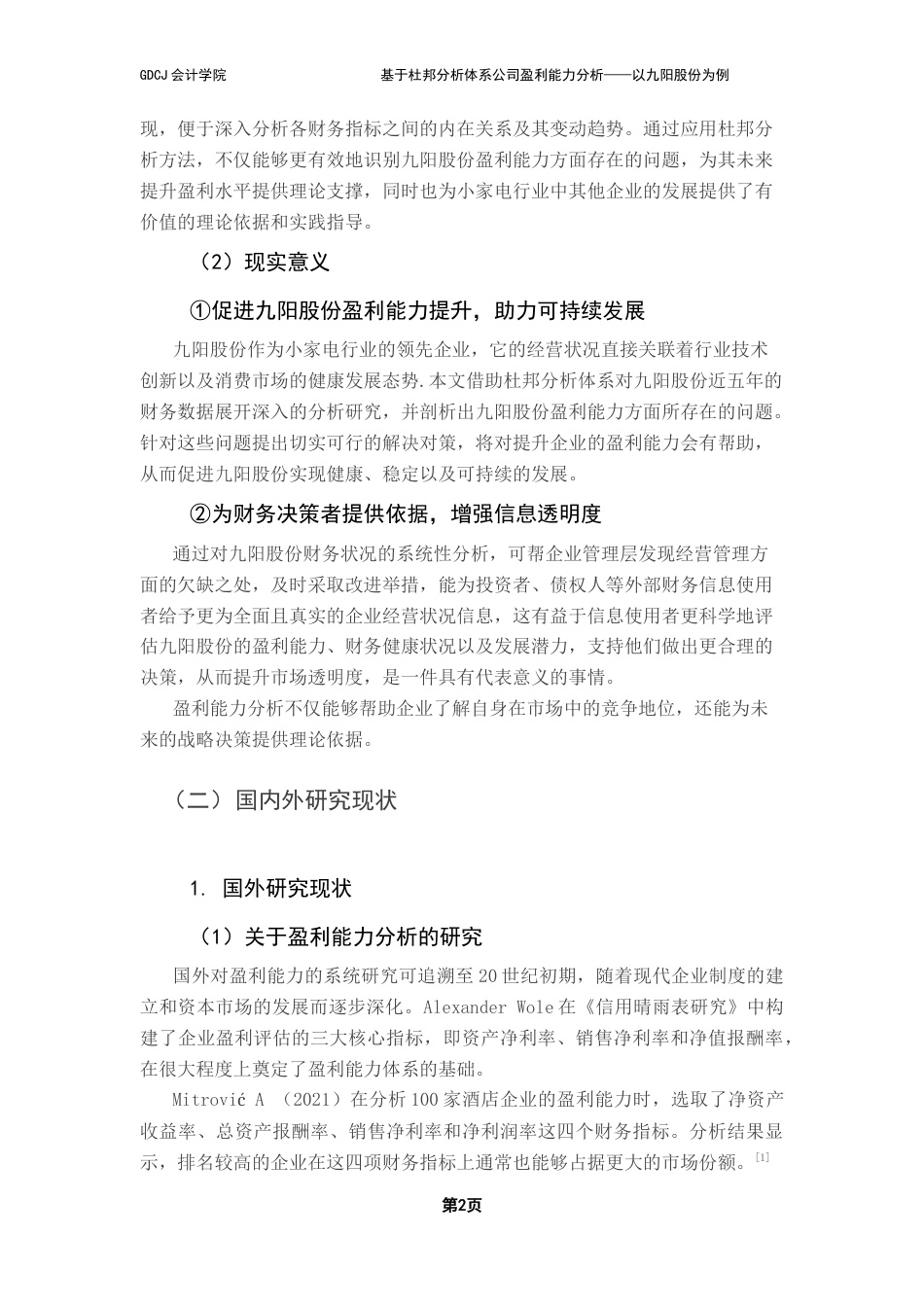 25年CH会计学 基于杜邦分析体系公司盈利能力分析-以九阳股份为例终稿-约15288字符.docx_第7页