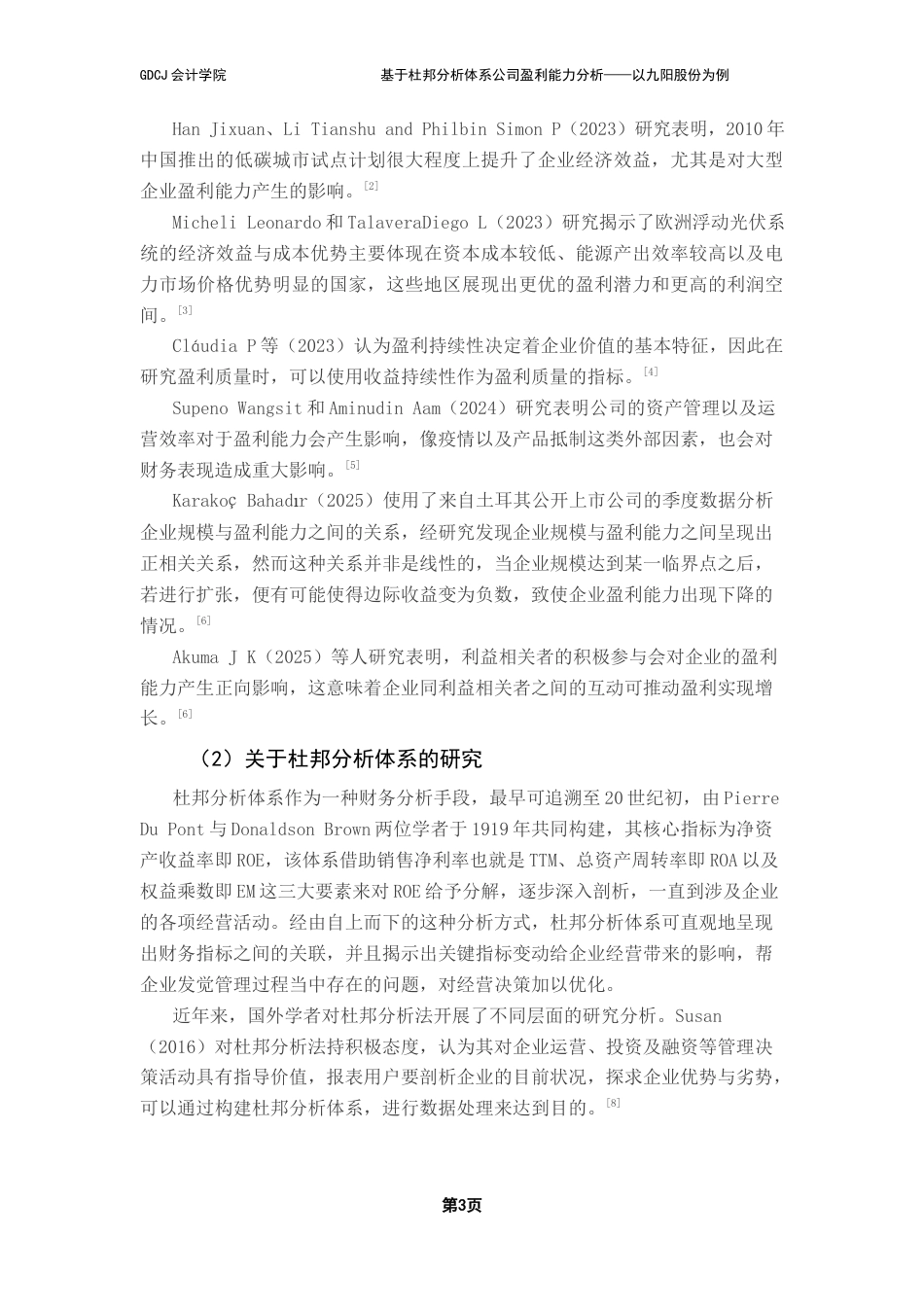 25年CH会计学 基于杜邦分析体系公司盈利能力分析-以九阳股份为例终稿-约15288字符.docx_第8页