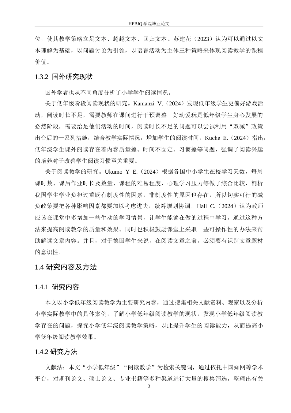 25年CH小学教育 小学低年级阅读教学中存在的问题及对策-doc-约16247字符.doc_第8页