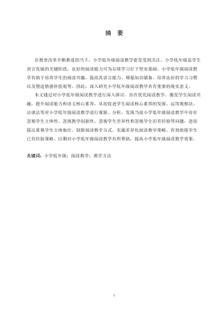 25年CH小学教育 小学低年级阅读教学中存在的问题及对策-doc-约16247字符.doc