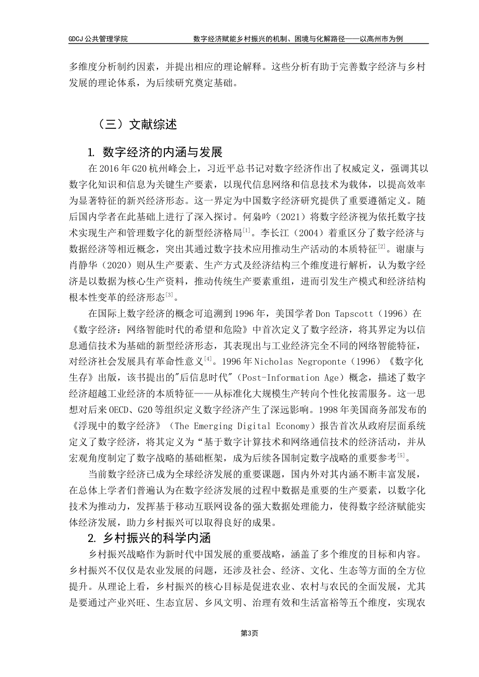 25年CH城市管理 关键词：数字经济；乡村振兴；数字治理；农业现代化终稿-约17170字符.docx_第6页