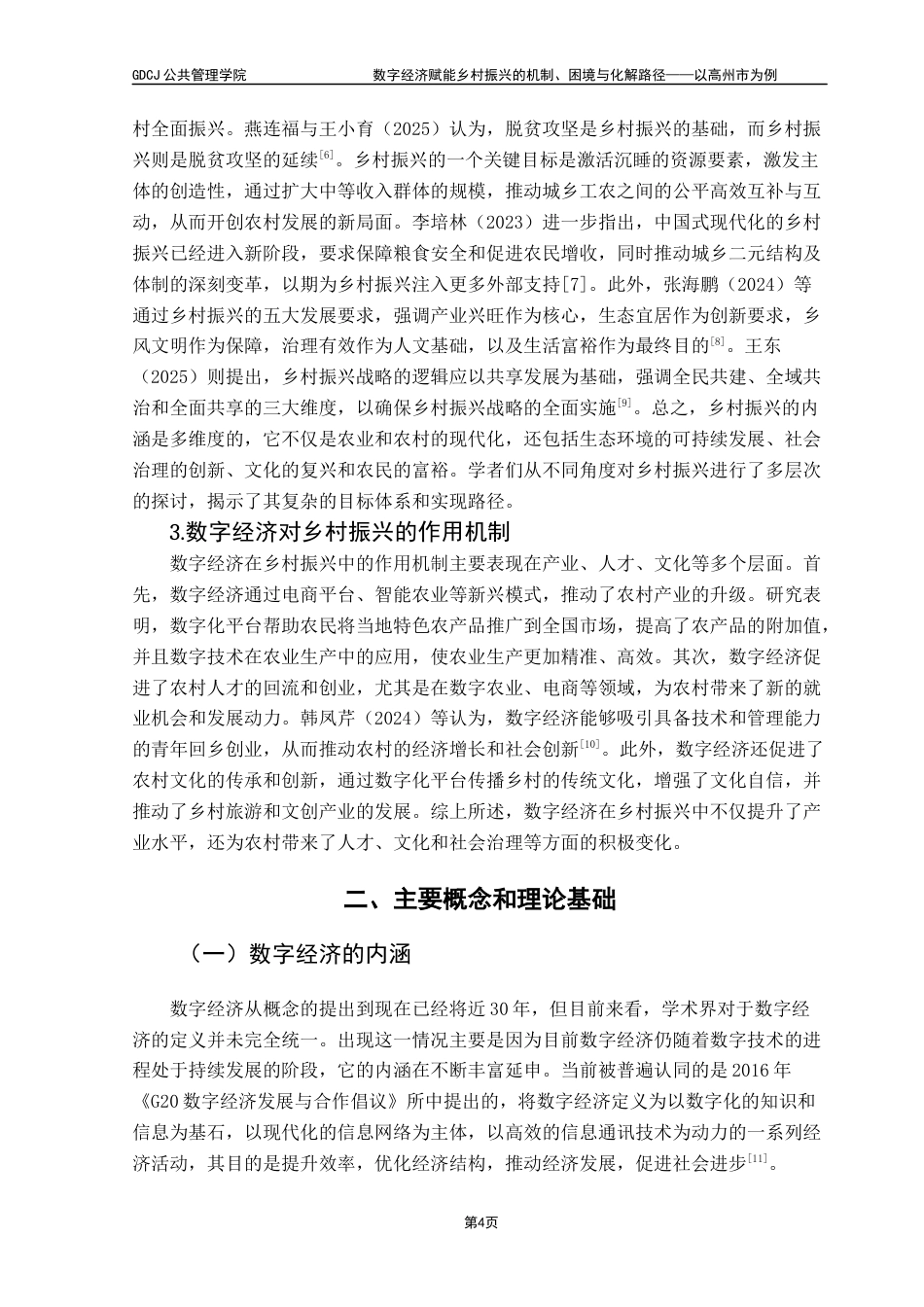 25年CH城市管理 关键词：数字经济；乡村振兴；数字治理；农业现代化终稿-约17170字符.docx_第7页