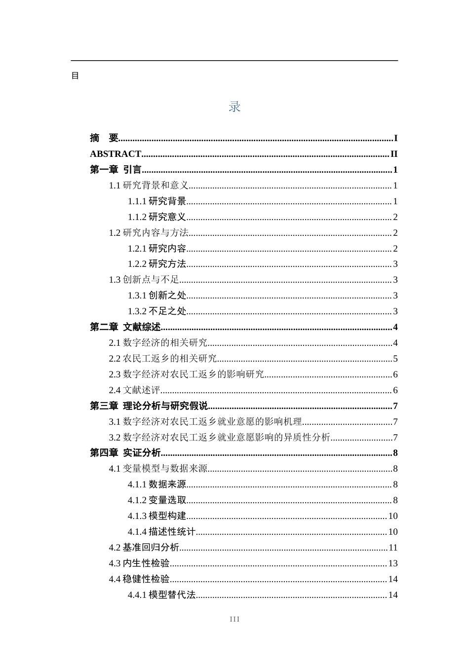25年CH数字经济 数字经济发展对农民工返乡就业意愿的影响效应研究终稿-约18884字符.docx_第4页