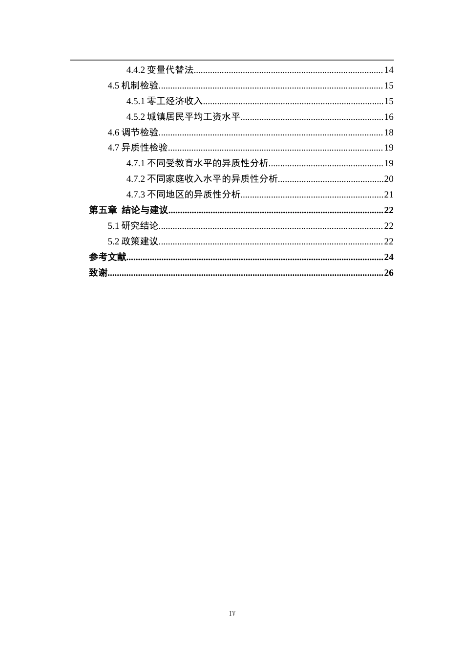 25年CH数字经济 数字经济发展对农民工返乡就业意愿的影响效应研究终稿-约18884字符.docx_第5页