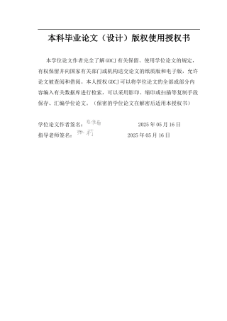 25年CH数字经济 数字经济发展对农民工返乡就业意愿的影响效应研究终稿-约18884字符.docx