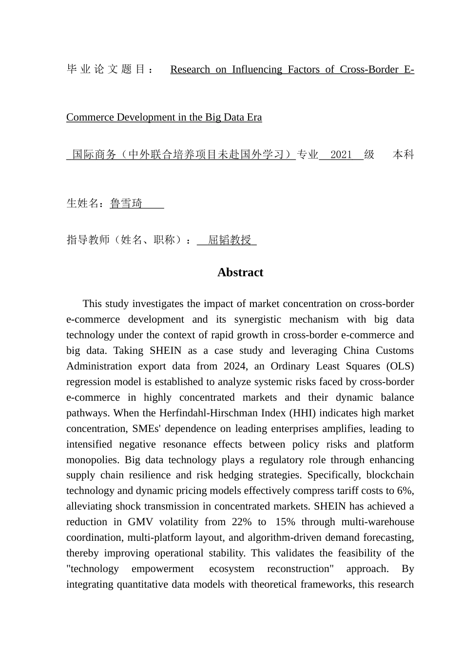 25年CH国际商务 跨境电子商务影响因素研究终稿-约62145字符.docx_第2页