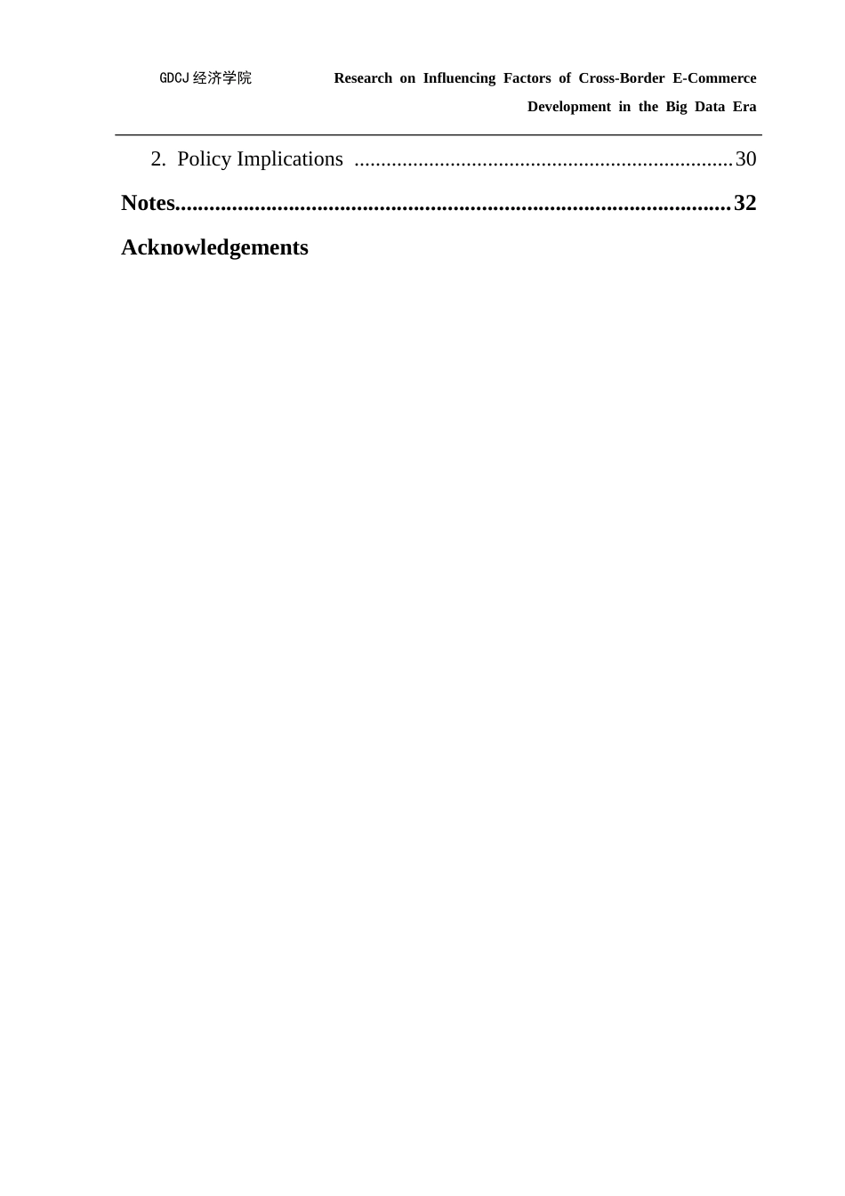25年CH国际商务 跨境电子商务影响因素研究终稿-约62145字符.docx_第5页