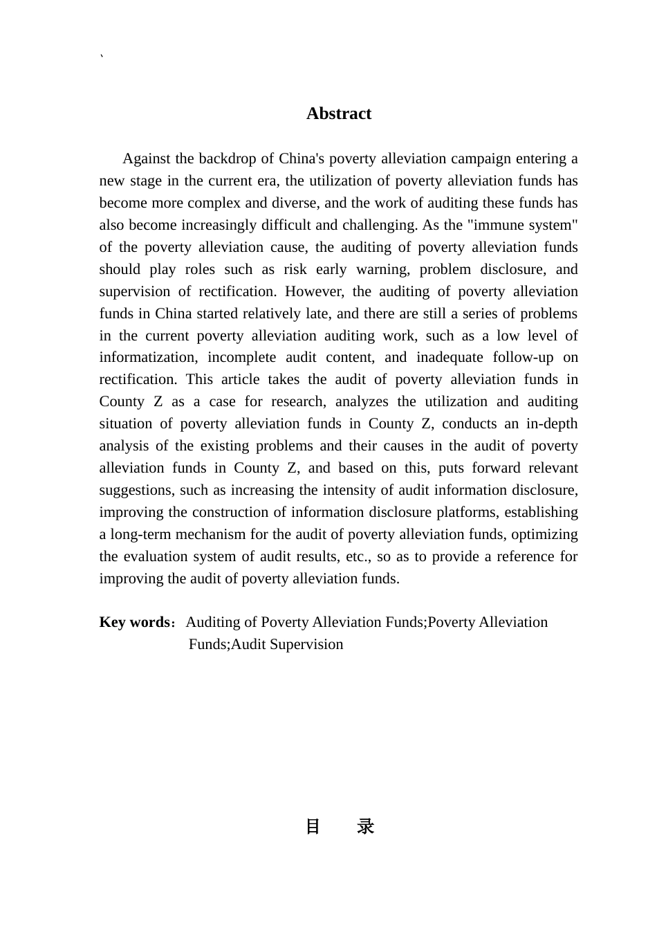 25年CH会计学 关键词：扶贫资金审计；扶贫资金；审计监督终稿-约20797字符.docx_第3页
