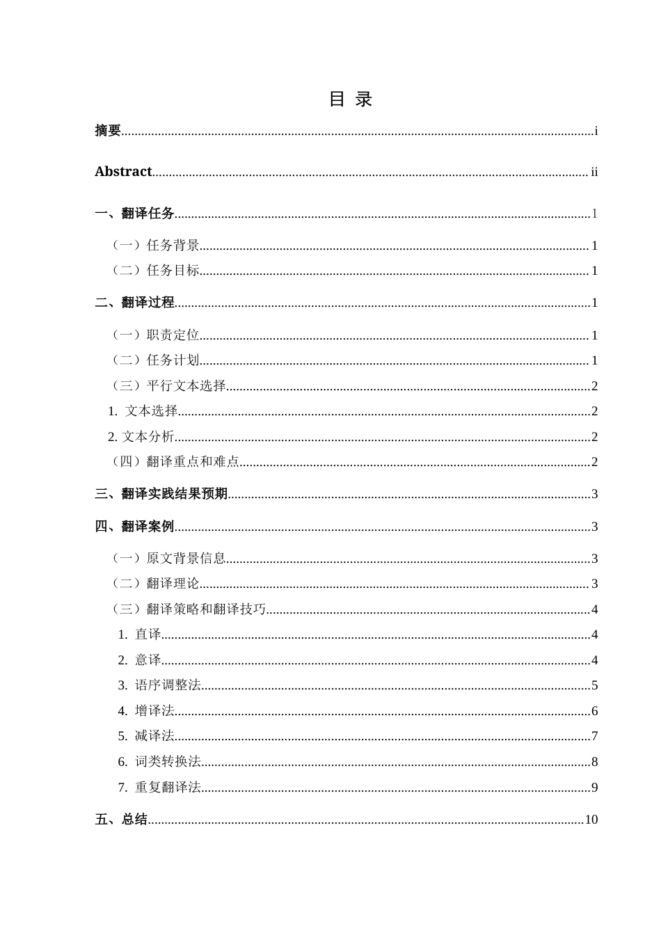 25年CH翻译学《当文化无法用言语表达时，我们如何传承它？》翻译实践报告AReportontheChineseTranslationof-约13355字符.doc_第1页