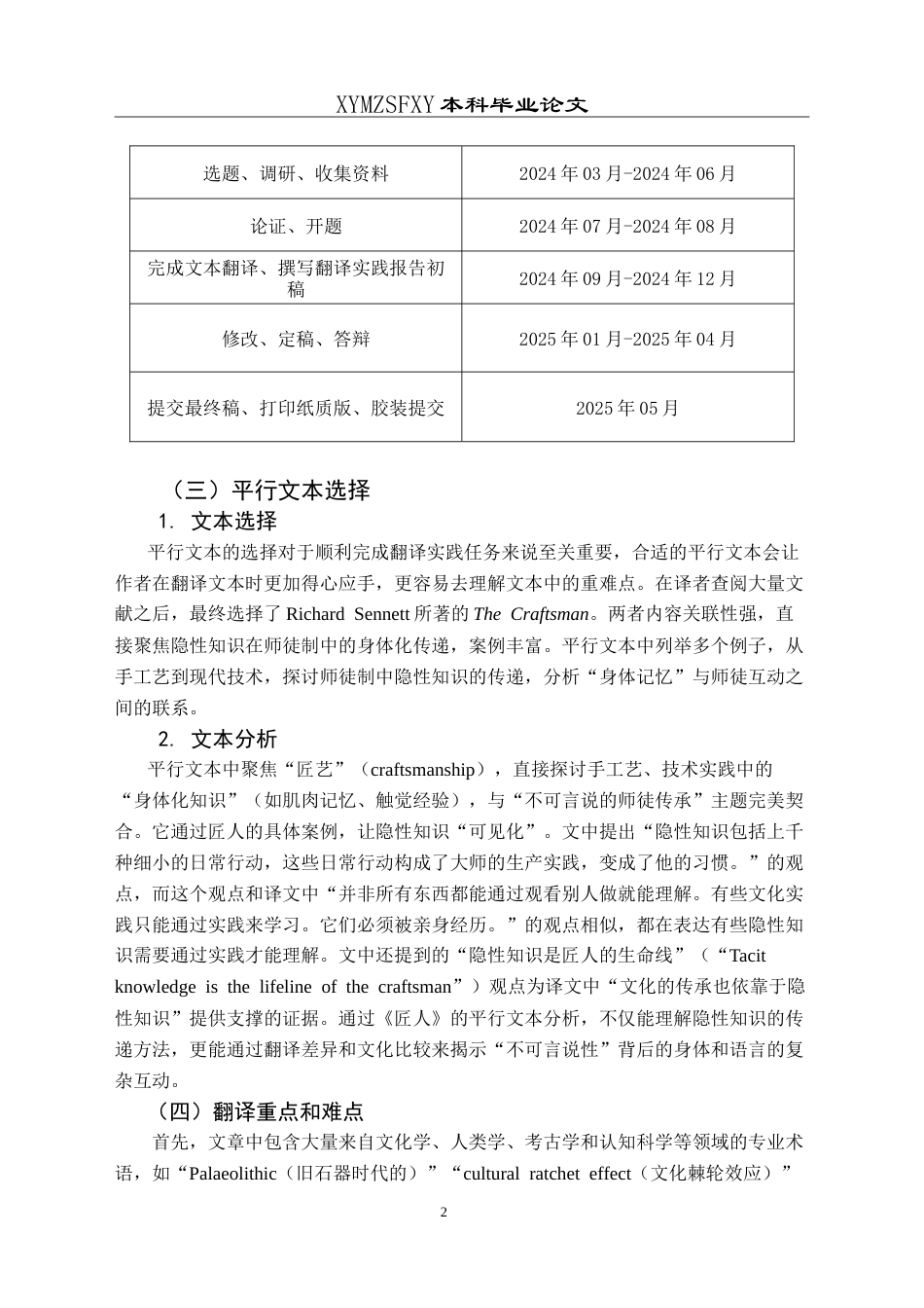 25年CH翻译学《当文化无法用言语表达时，我们如何传承它？》翻译实践报告AReportontheChineseTranslationof-约13355字符.doc_第6页
