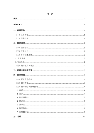 25年CH翻译学《当文化无法用言语表达时，我们如何传承它？》翻译实践报告AReportontheChineseTranslationof-约13355字符.doc