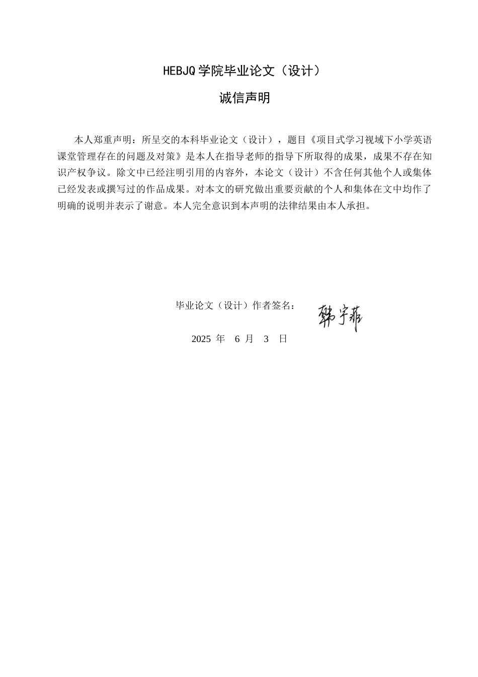 25年CH小学教育 项目式学习视域下小学英语课堂管理存在的问题及对策-约14295字符.docx_第3页