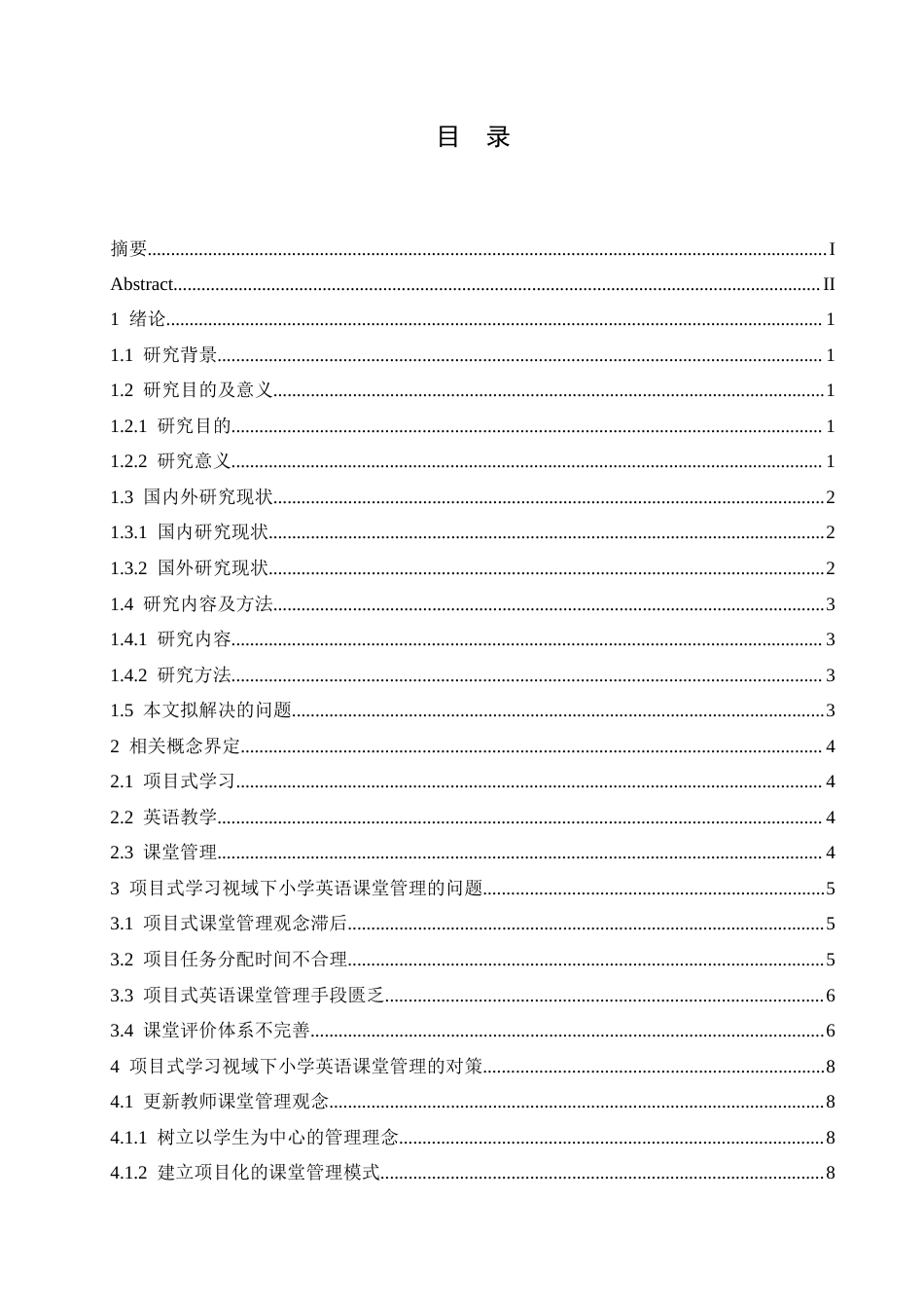 25年CH小学教育 项目式学习视域下小学英语课堂管理存在的问题及对策-约14295字符.docx_第6页