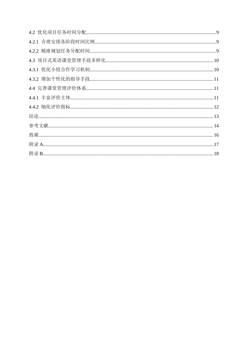 25年CH小学教育 项目式学习视域下小学英语课堂管理存在的问题及对策-约14295字符.docx_第7页