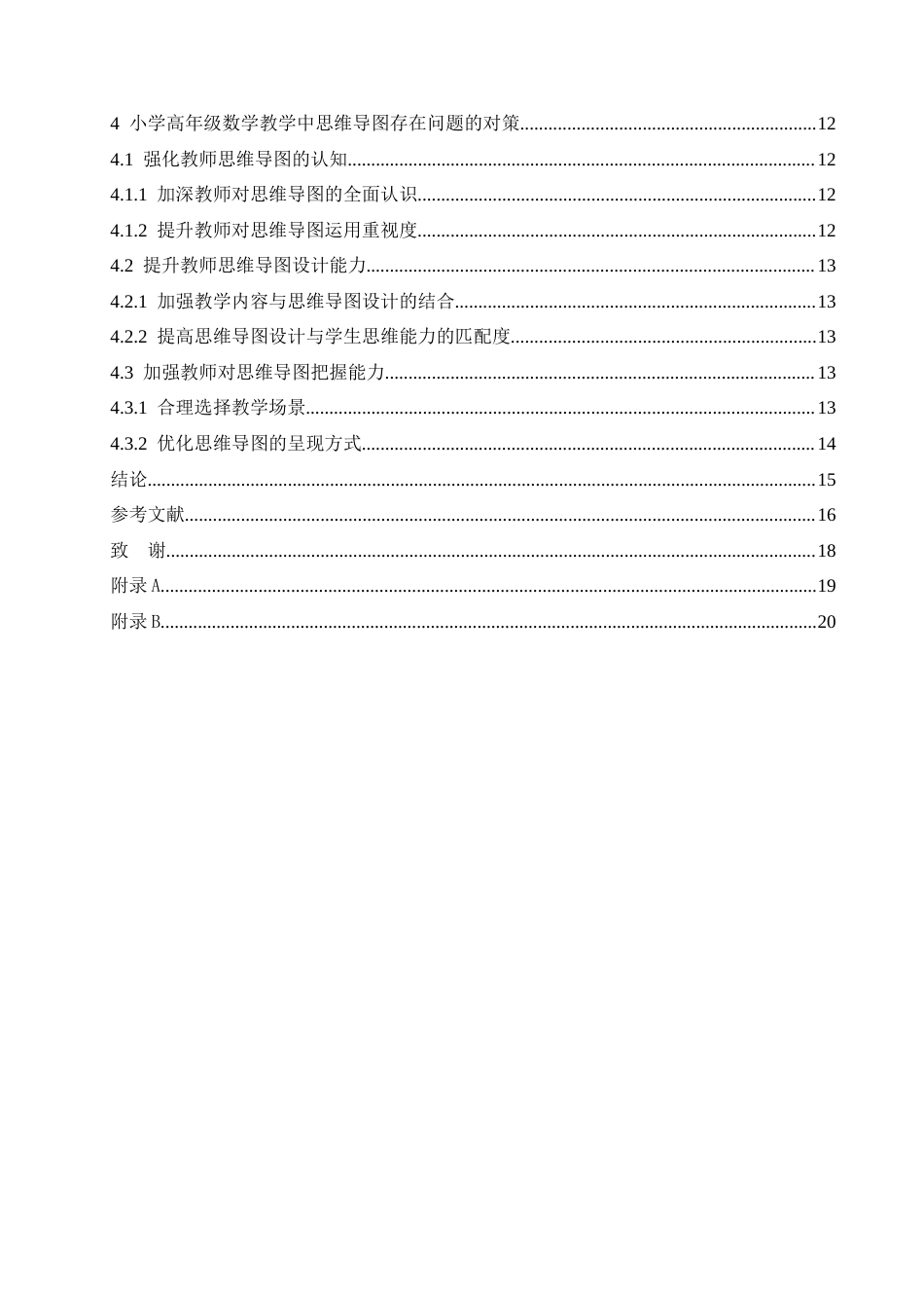 25年CH小学教育 小学高年级数学教学中思维导图运用存在的问题及对策-约15135字符.docx_第6页