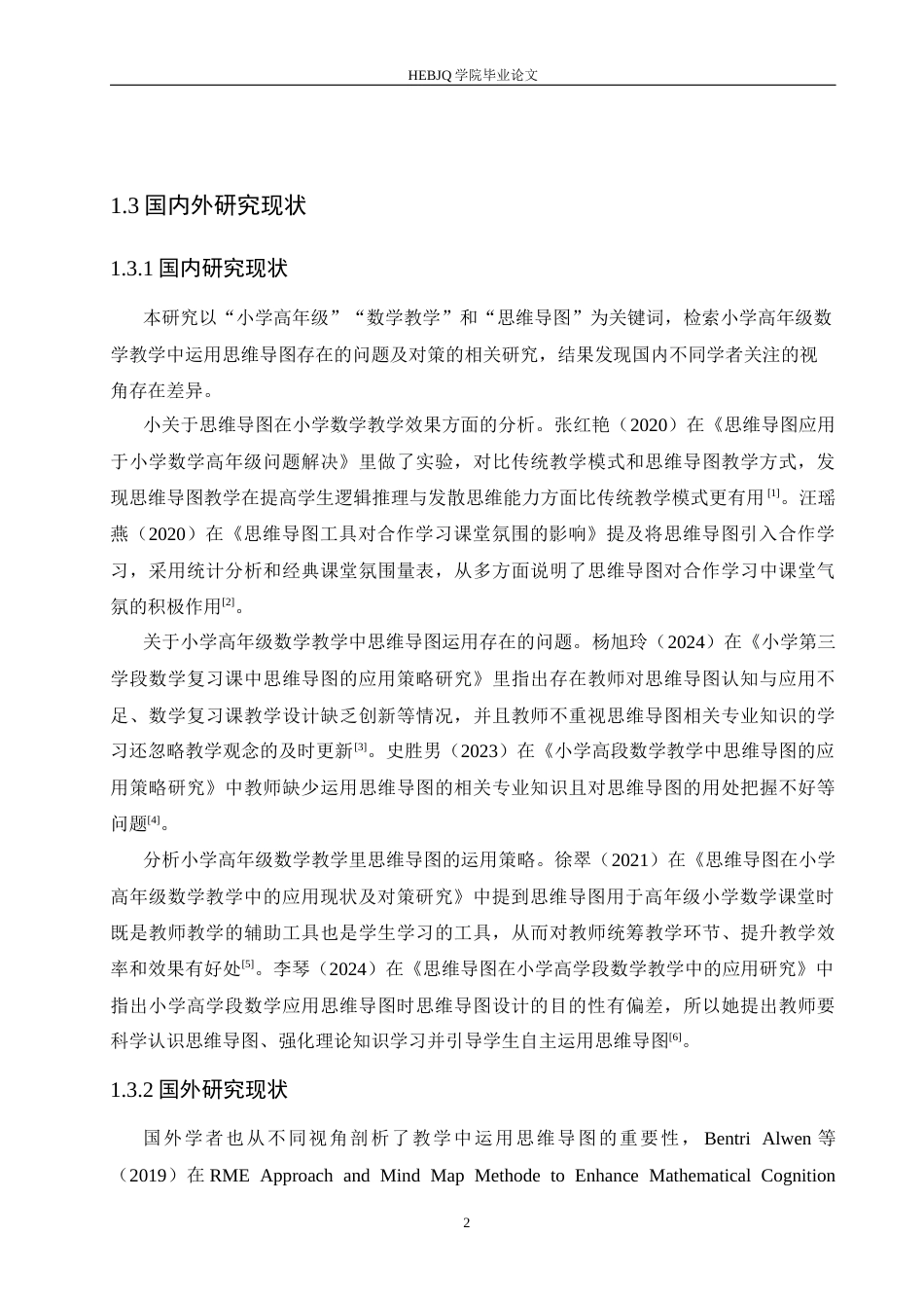 25年CH小学教育 小学高年级数学教学中思维导图运用存在的问题及对策-约15135字符.docx_第8页