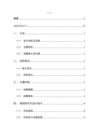 25年CH网络与新媒体本科 创作报告《地戏的“形”与“魂”》姓名刘 -约10000字符.doc