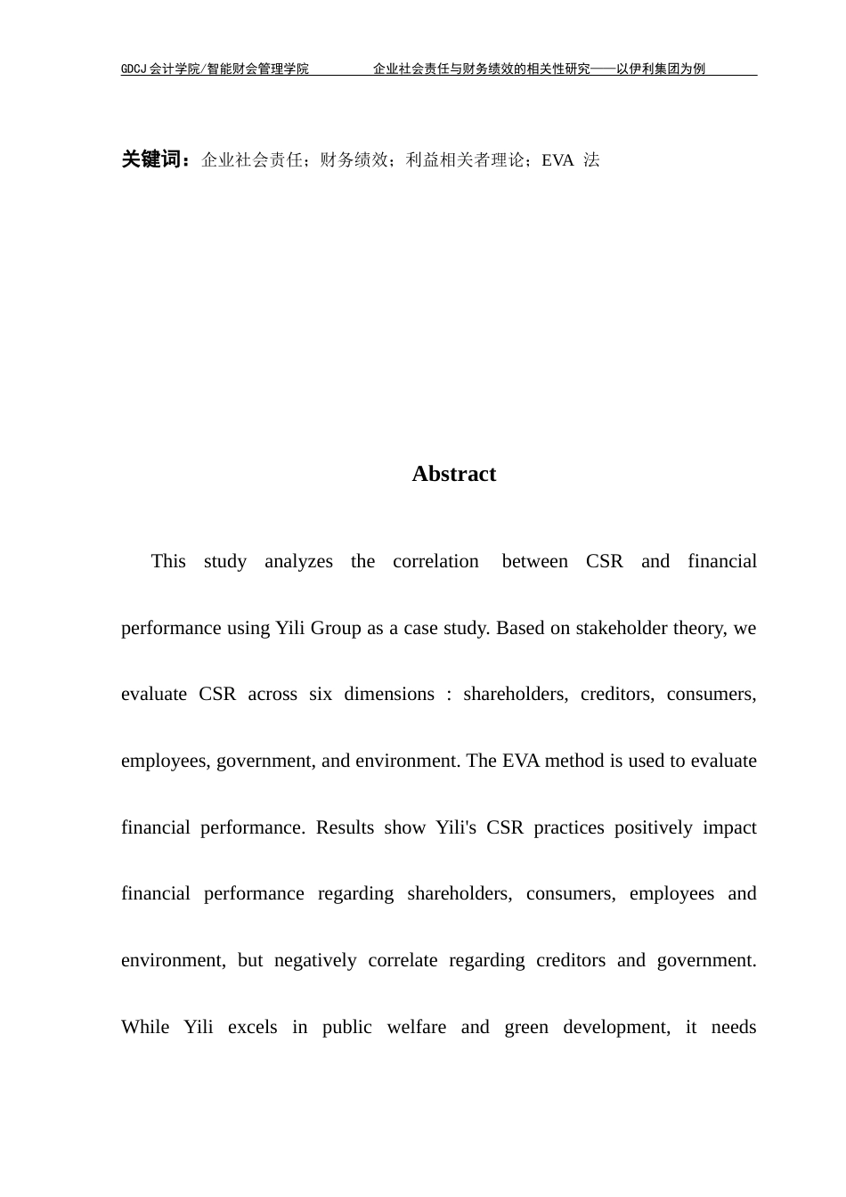 25年CH会计学 关键词：企业社会责任；财务绩效；利益相关者理论；EVA法终稿-约24932字符.docx_第3页