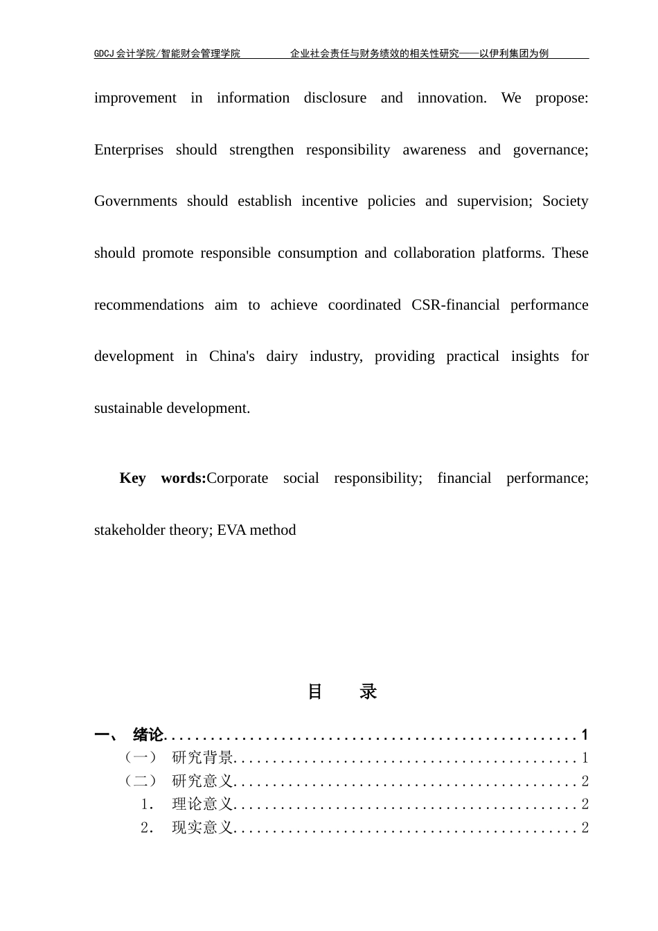 25年CH会计学 关键词：企业社会责任；财务绩效；利益相关者理论；EVA法终稿-约24932字符.docx_第4页