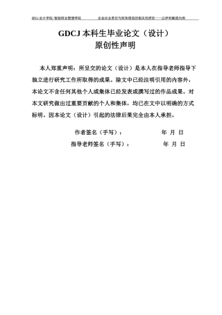 25年CH会计学 关键词：企业社会责任；财务绩效；利益相关者理论；EVA法终稿-约24932字符.docx