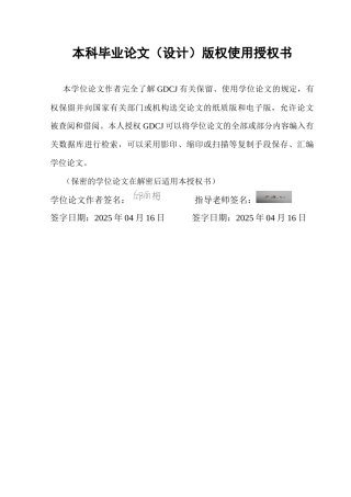 25年CH汉语言文学 论黄碧云小说的逃离主题书写终稿-约13716字符.docx