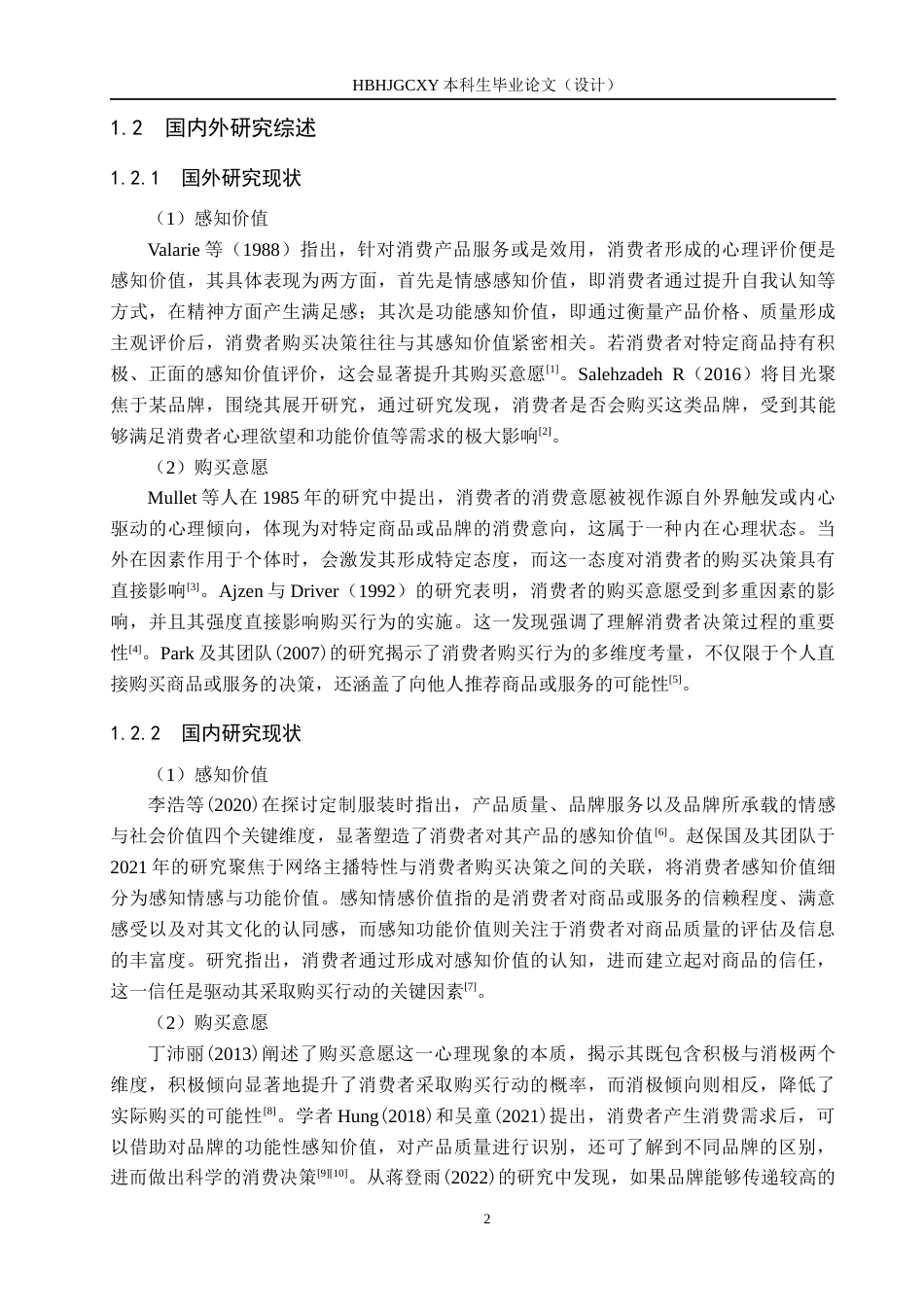 25年CH市场营销-基于SOR理论的特步大兴龙湖店消费者购买意愿研究终稿-约19008字符.docx_第6页