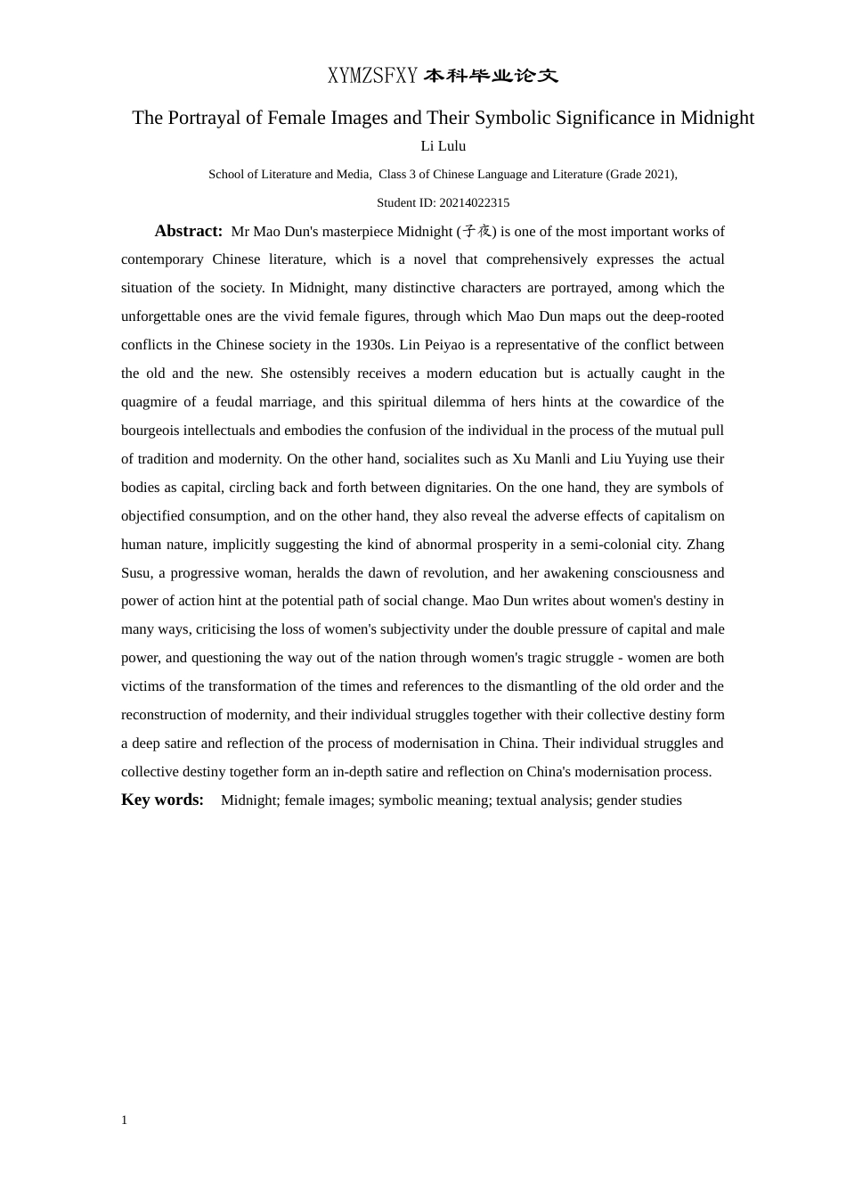 25年CH汉语言文学本科 《子夜》中的女性形象塑造及其象征意义 -约12901字符.doc_第3页