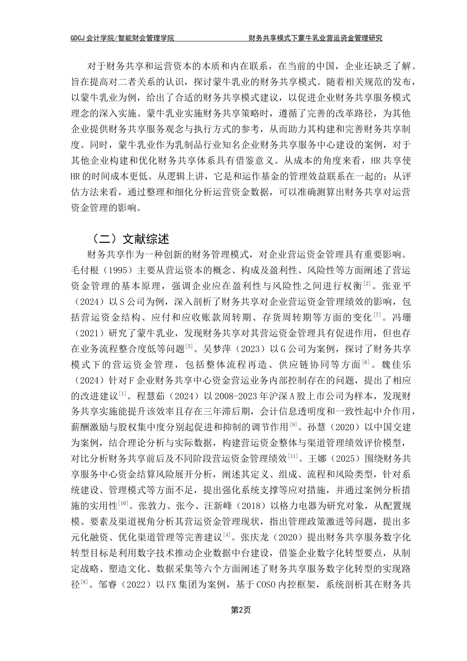 25年CH会计学  财务共享模式下蒙牛乳业营运资金管理研究（4-20）终稿-约20617字符.docx_第7页