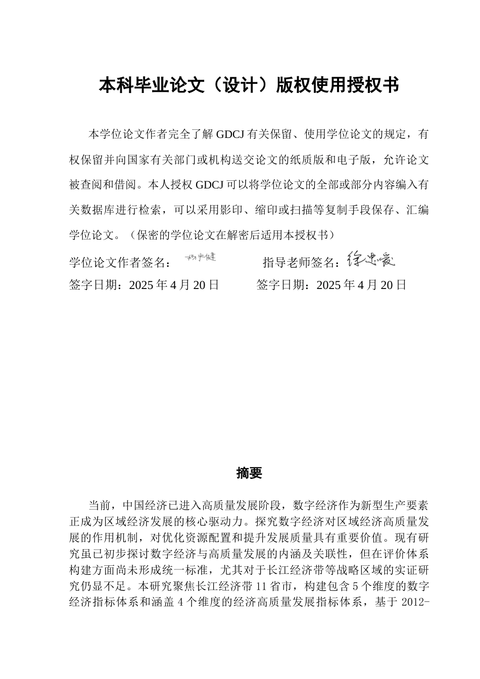 25年CH经济学 数字经济对高质量发展影响研究——以长江经济带为例终稿-约20156字符.docx_第1页