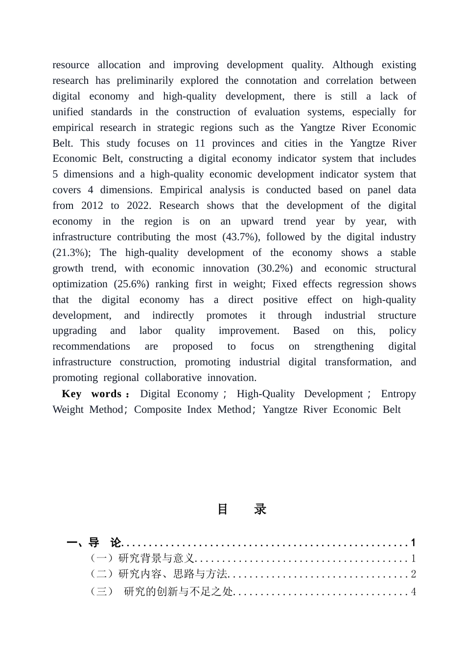 25年CH经济学 数字经济对高质量发展影响研究——以长江经济带为例终稿-约20156字符.docx_第3页