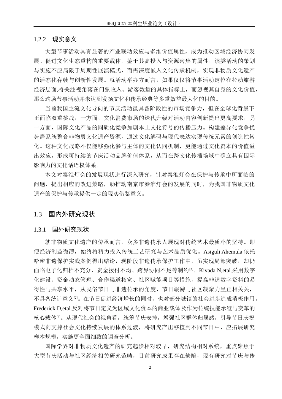 25年CH会展经济与管理-非遗传承视角下南京市秦淮灯会发展对策研究-约13268字符.docx_第6页