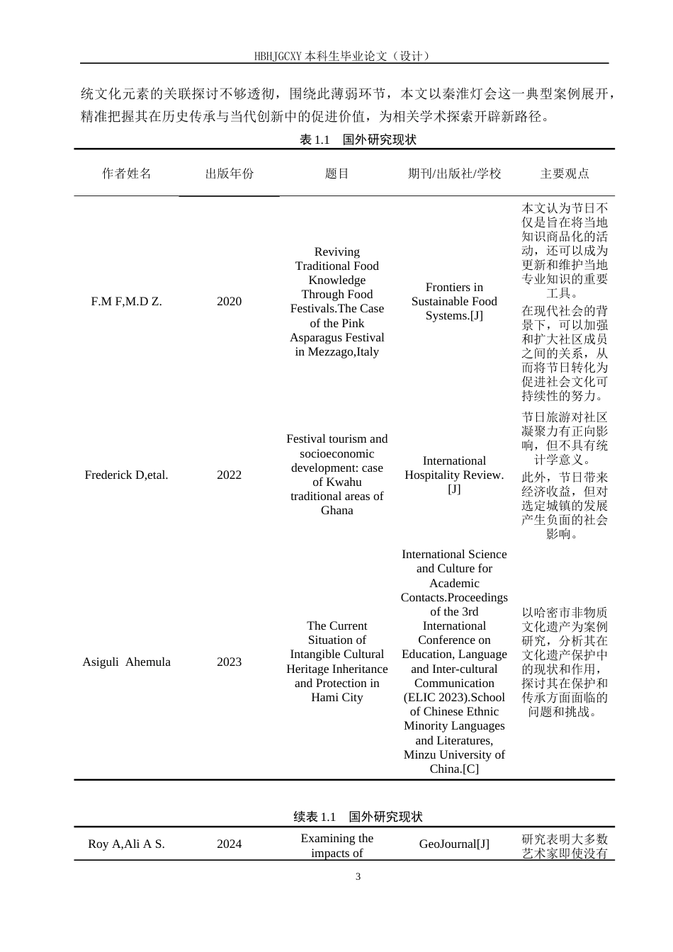 25年CH会展经济与管理-非遗传承视角下南京市秦淮灯会发展对策研究-约13268字符.docx_第7页