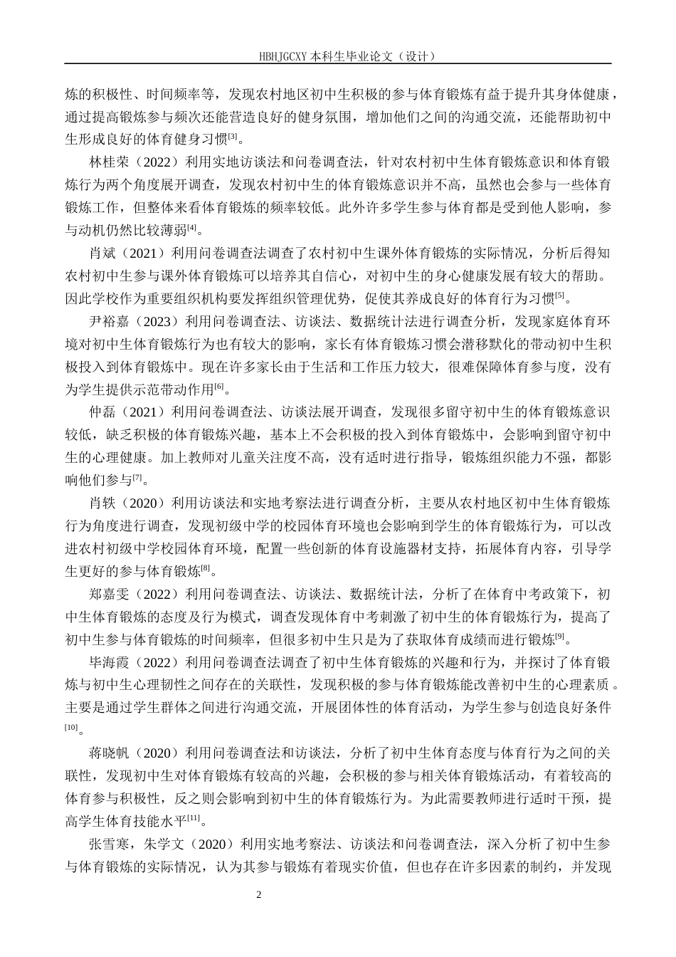 25年CH休闲体育-农村初中生参与体育锻炼现状及对策研究-以魏村镇第二中学为例-约16408字符.docx_第6页