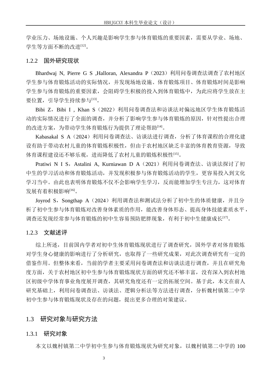 25年CH休闲体育-农村初中生参与体育锻炼现状及对策研究-以魏村镇第二中学为例-约16408字符.docx_第7页