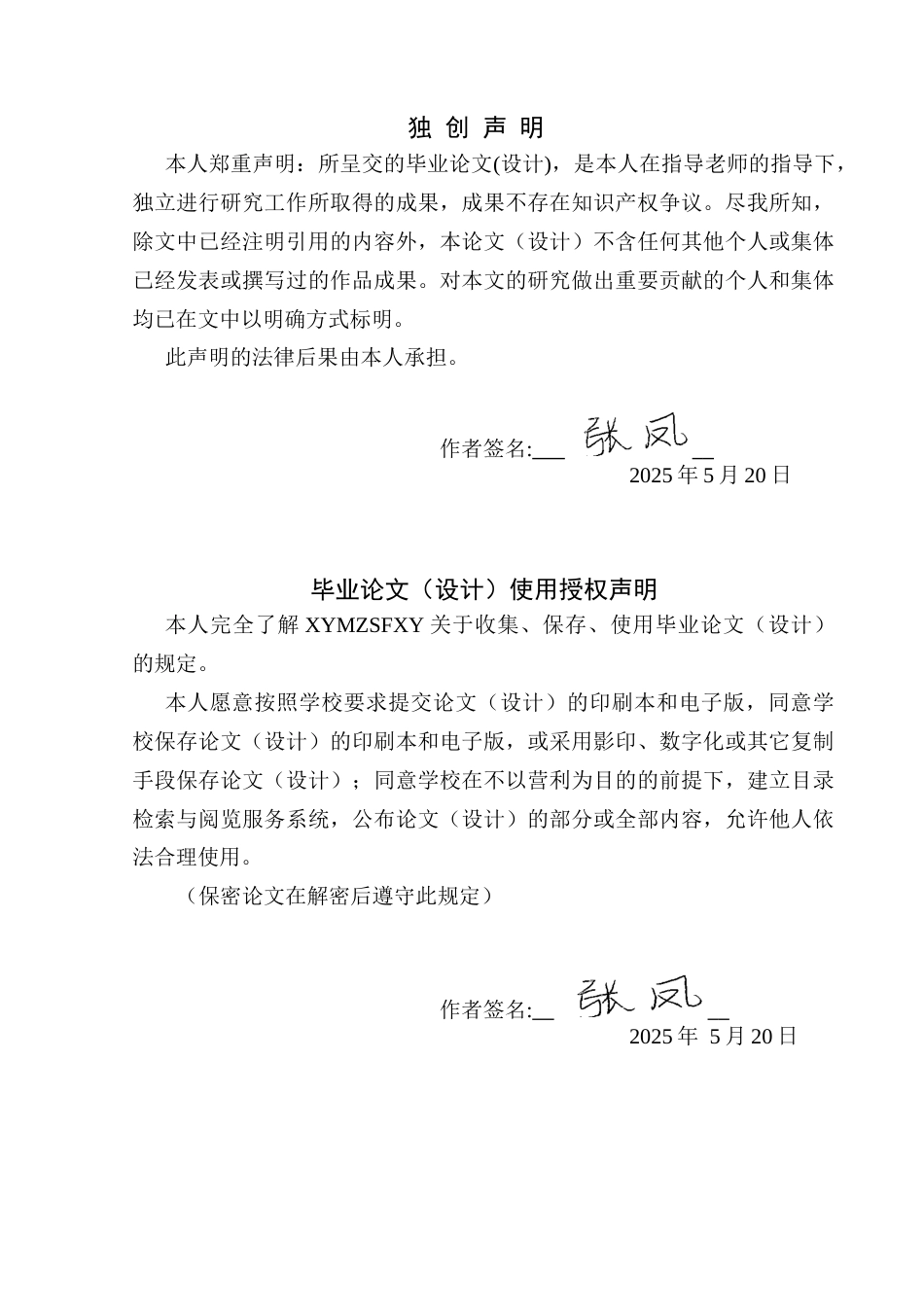 25年CH音乐学 浅析竹笛在中小学美育中的应用—以贵阳德华学校为例1(终)-约9202字符.docx_第2页