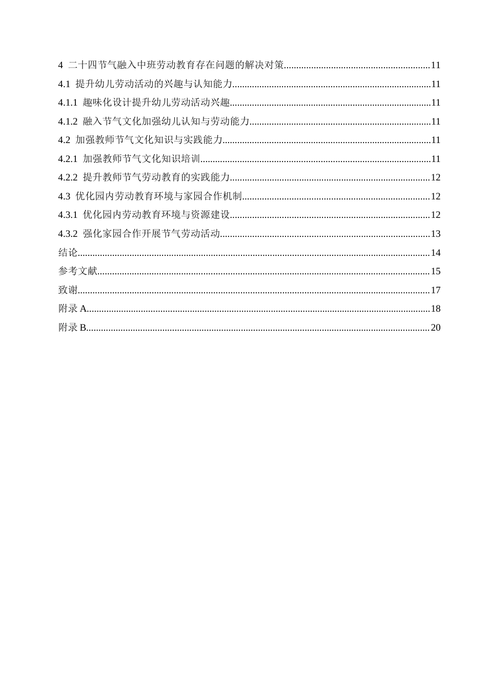 25年CH学前教育-二十四节气融入中班劳动教育中存在的问题及解决策略-约16581字符.docx_第6页