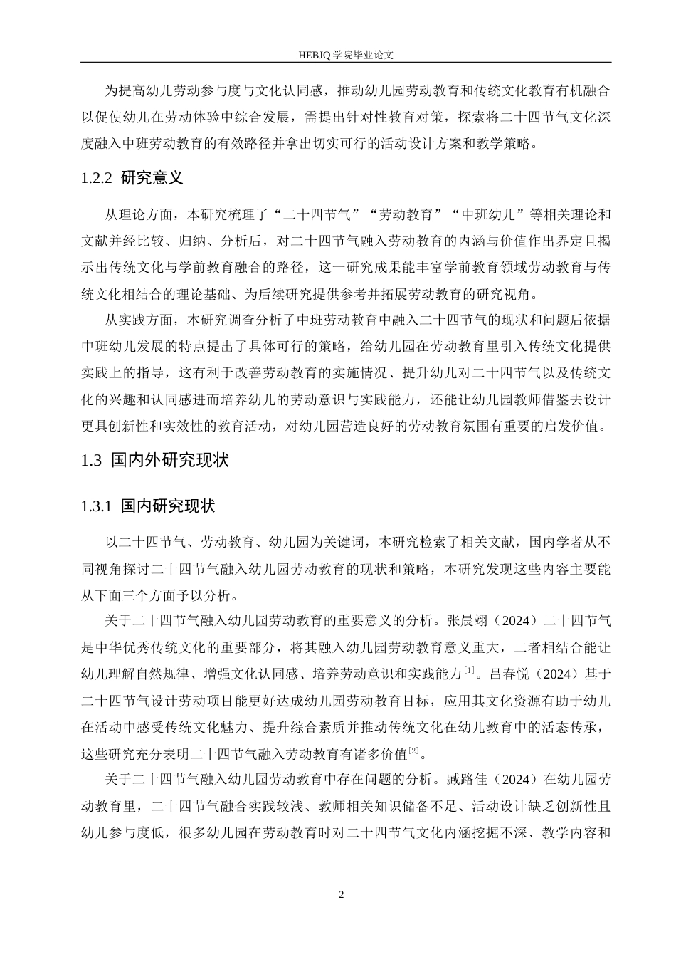 25年CH学前教育-二十四节气融入中班劳动教育中存在的问题及解决策略-约16581字符.docx_第8页