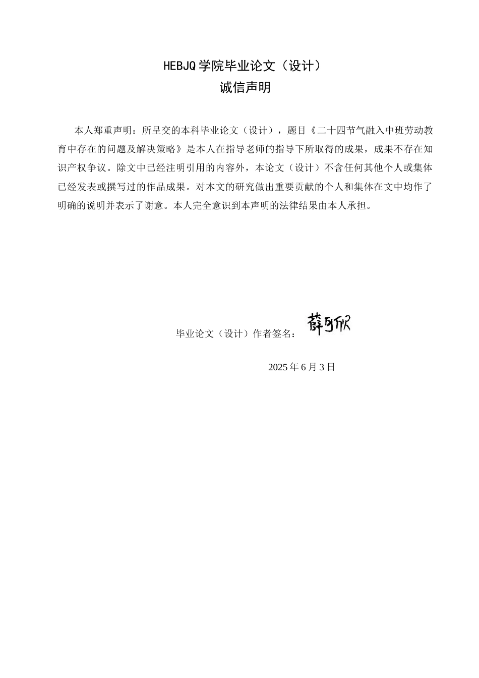25年CH学前教育 二十四节气融入中班劳动教育中存在的问题及解决策略-约16581字符.docx_第2页
