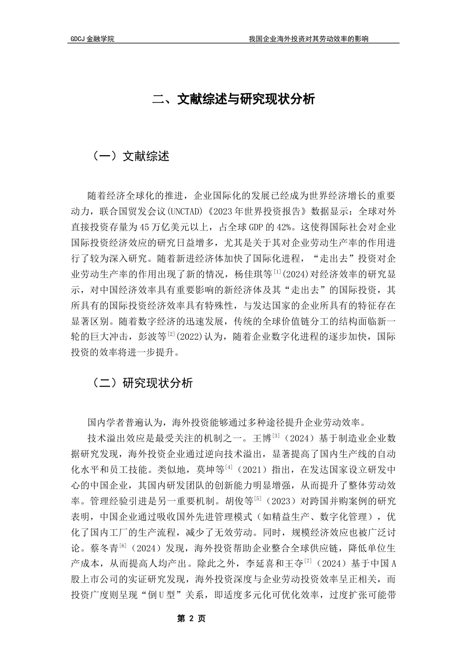 25年CH金融工程 关键词：海外投资；劳动效率；治理结构；劳动投入终稿-约10824字符.docx_第5页