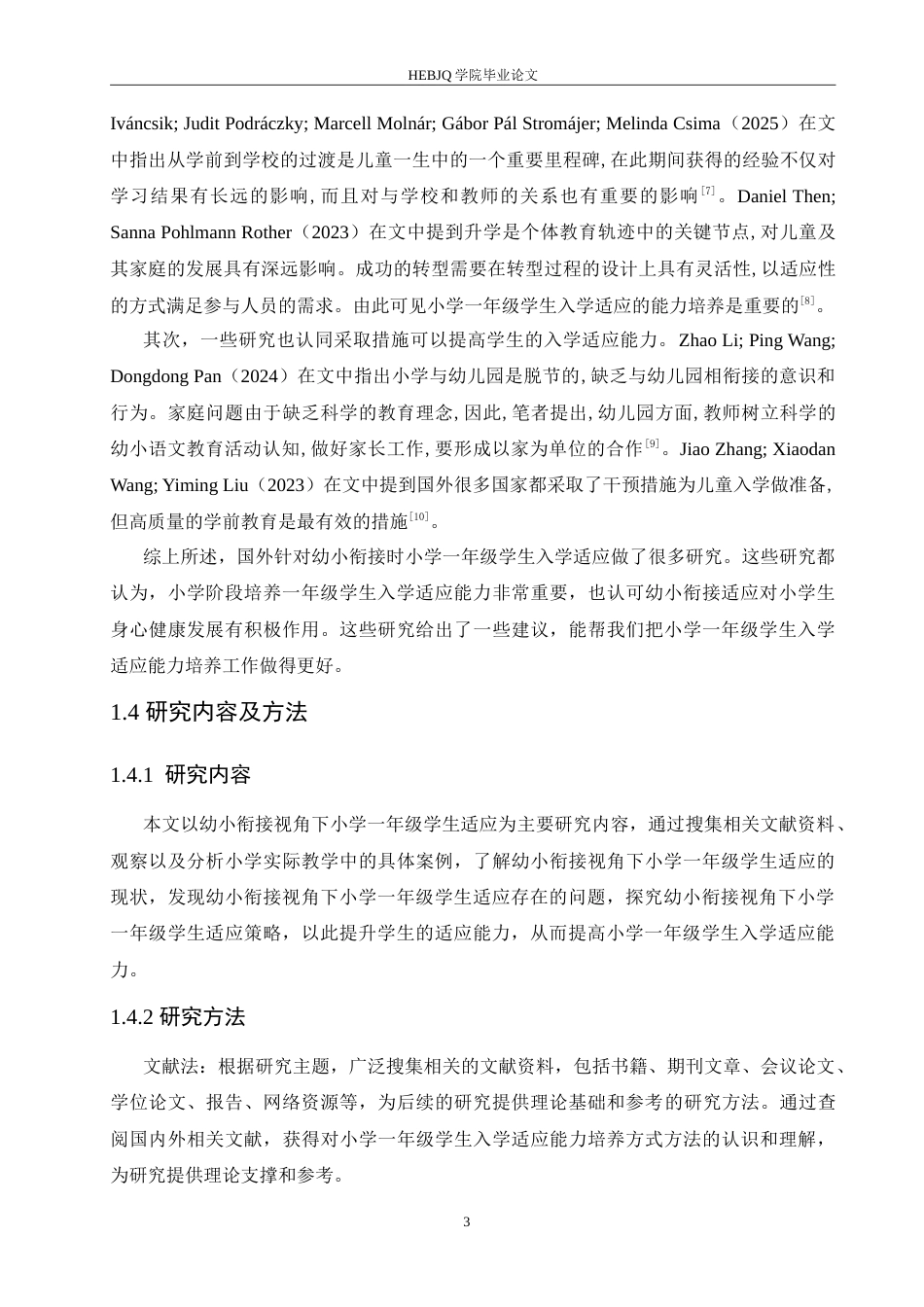 25年CH小学教育 幼小衔接视角下小学-年级学生入学适应策略探究-约17905字符.doc_第8页