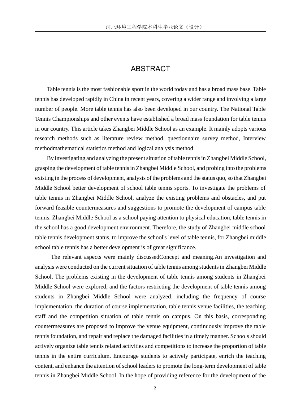 25年CH休闲体育-张北中学乒乓球运动开展现状分析-约15314字符.docx_第2页