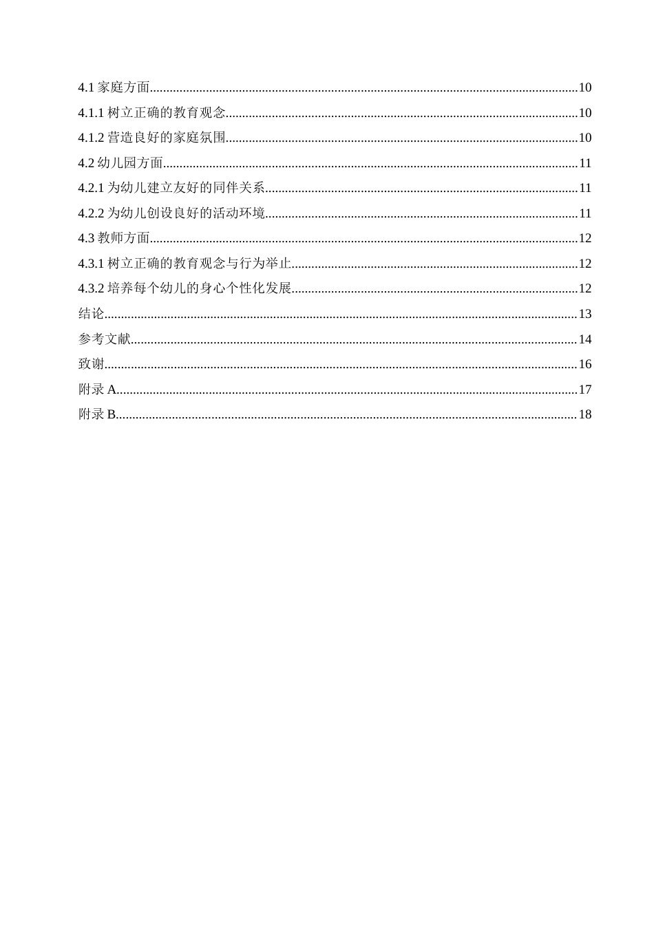 25年CH学前教育 幼儿攻击性行为产生的原因及对策.doc_第4页