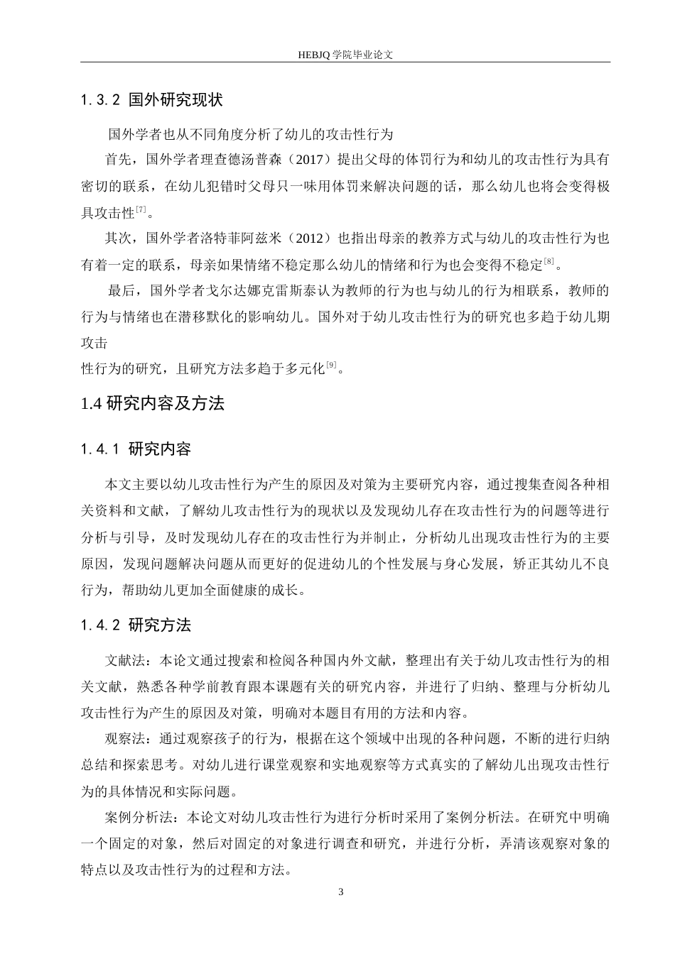 25年CH学前教育 幼儿攻击性行为产生的原因及对策.doc_第7页