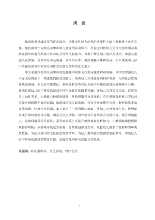 25年CH学前教育  幼儿园中班角色游戏中同伴交往存在的问题及解决策略(1).doc