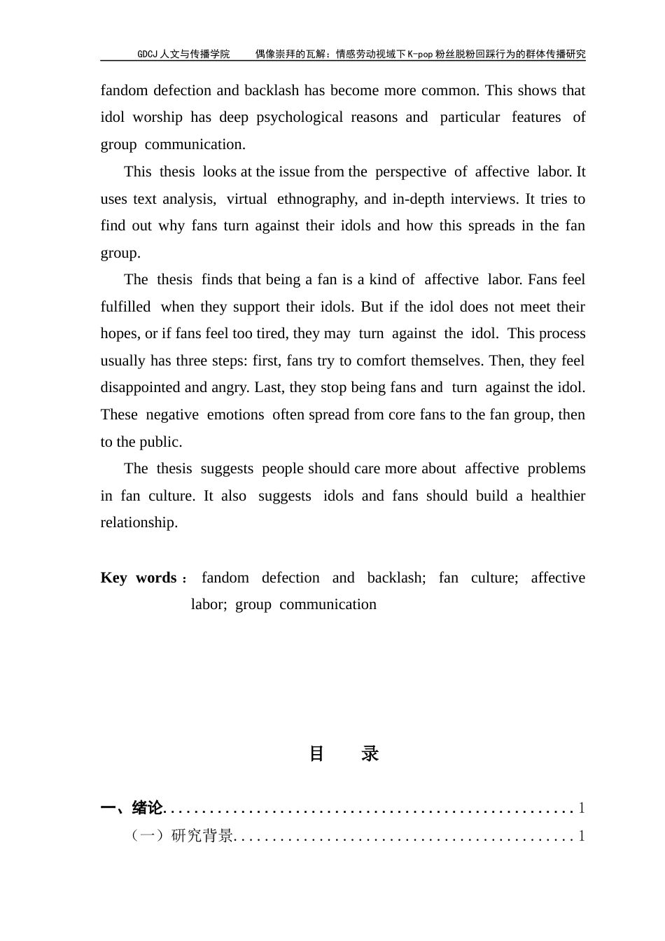 25年CH新闻学政法新闻 关键词：脱粉回踩；粉丝文化；情感劳动；群体传播-约11589字符.docx_第3页