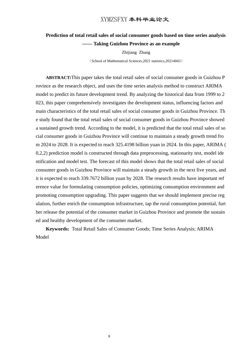 25年CH统计学 基于时间序列分析的社会消费品零售总额预测——以贵州省为例(终)-约13786字符.docx_第4页