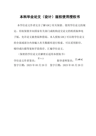 25年CH会计学 互联网游戏企业收入的确认与计量研究-以W公司为例终稿-约18787字符.docx