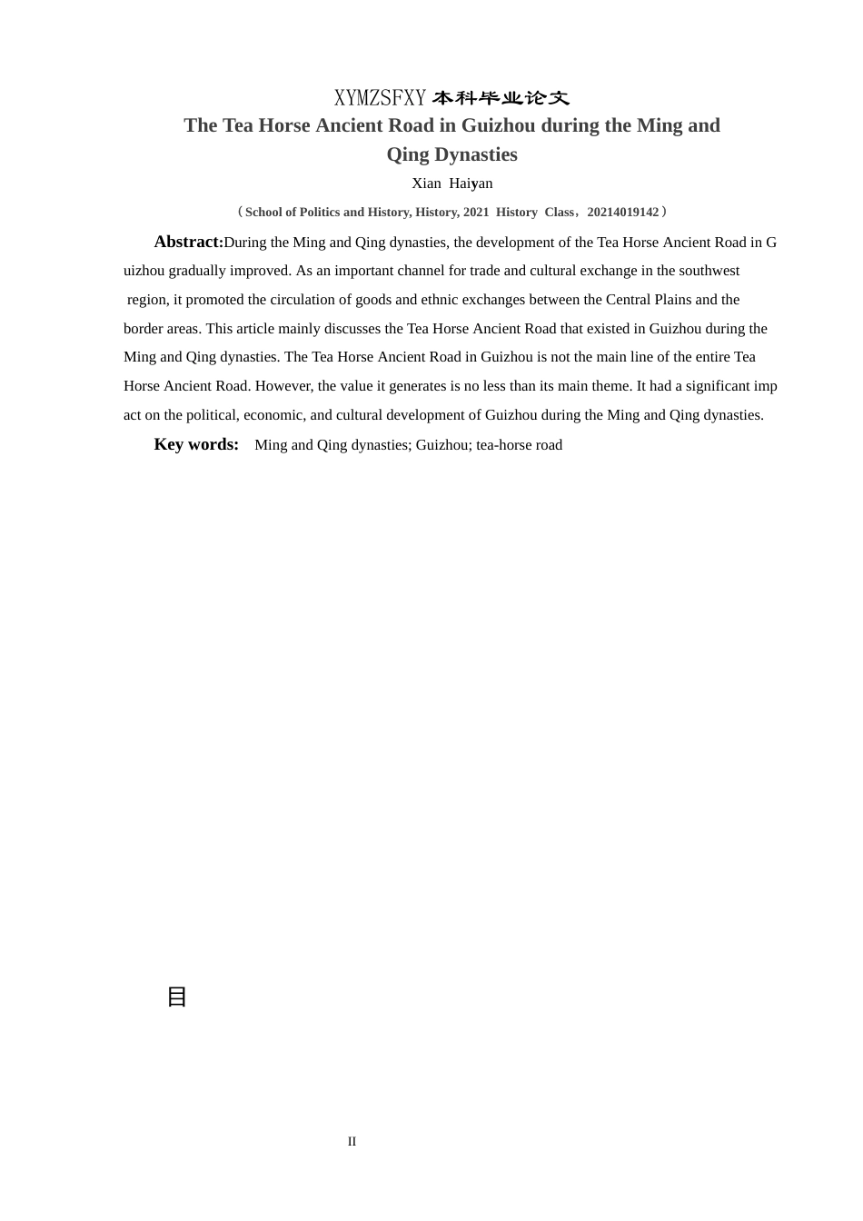 25年CH历史学-明清时期贵州段茶马古道研究关键词-明清;贵州;茶马古道-约10926字符.docx_第2页